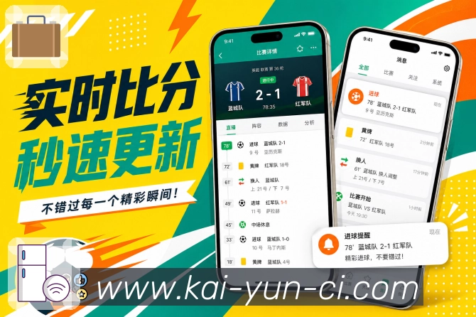 开云App亮点展示:赛事卡片、比赛状态、比分标签与详情入口